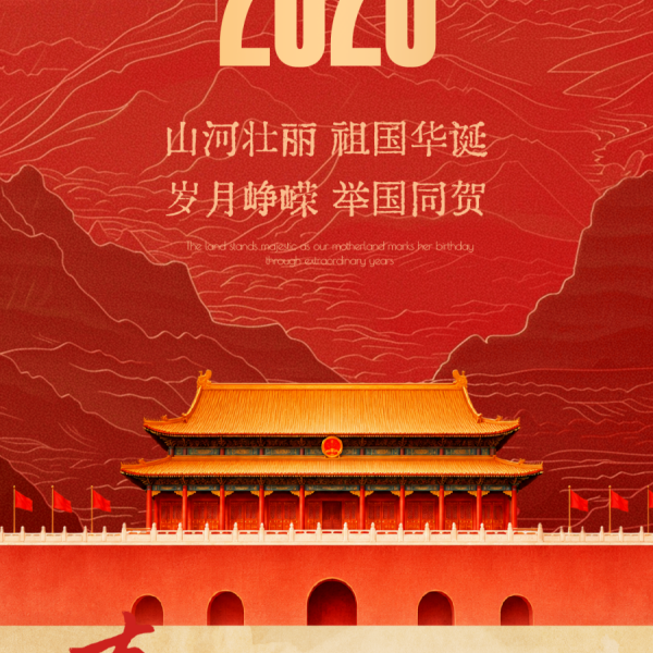 家国同庆 | 广东睿德：以绿色科技，致敬锦绣中华